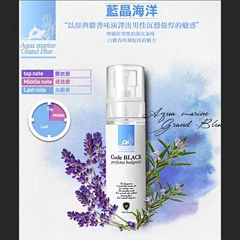 [CODE BLACK] 韓國體香保濕噴霧 100ml (藍晶海洋)