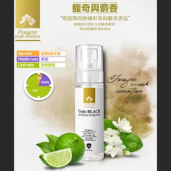 [CODE BLACK] 韓國體香保濕噴霧 100ml (馥奇與麝香)