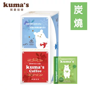 【kuma’s熊愛】炭燒風味掛耳式咖啡30P小禮盒(彩盒隨機出貨)
