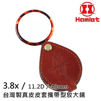 【Hamlet 哈姆雷特】3.8x/11.2D/40mm 台灣製真皮皮套放大鏡【A039】