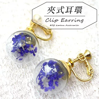 【安珂ECO正韓飾品】純淨透明質感乾燥花大力丸 夾式耳環(3色)紫