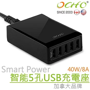 OCHO 5孔8A智能Smart IC USB充電座－黑/白神秘黑