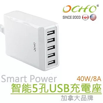 OCHO 5孔8A智能Smart IC USB充電座－黑/白潔淨白