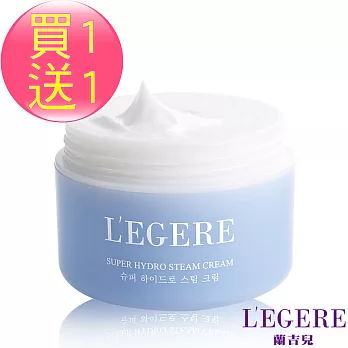 【LEGERE 蘭吉兒】水潤保濕蒸氣霜(50ml)2入