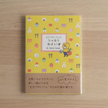 【oriental berry】亂花錢君的反省家計簿(A5)_小熊的花錢術