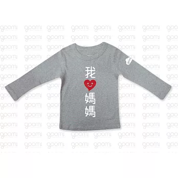 GOOMI台灣第一文創童裝【我愛媽媽】長袖T-Shirt～2-4Y麻灰