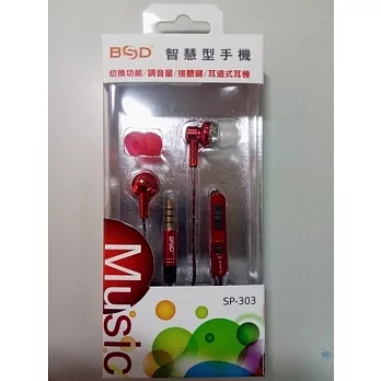BSD智慧手機氣密式耳麥SP-303紅色