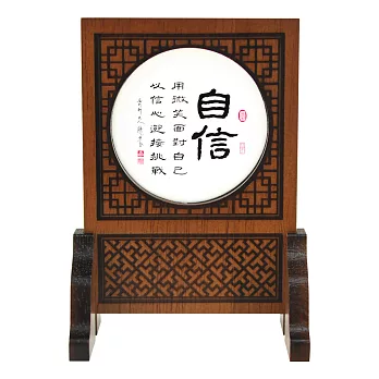 【隱農精品】雅韻勵志屏風-自信