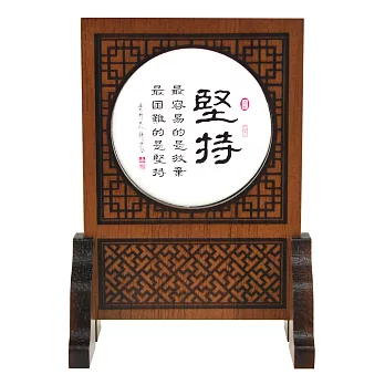 【隱農精品】雅韻勵志屏風-堅持