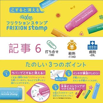 3 TJ ~ i饻sjPILOT iL FRIXION stamp iO 6j#013