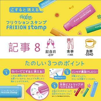 3 枚入 ~ 【日本製】PILOT 可擦印章 FRIXION stamp 【記事 8】#015