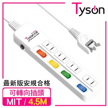 Tyson太順電業 TS-244AS 2孔4切4座延長線(轉向插頭)-4.5米
