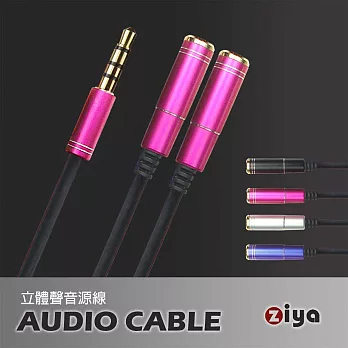 [ZIYA] 音源分享線 3.5mm 一對二 三環四極 (炫彩電極)桃紅