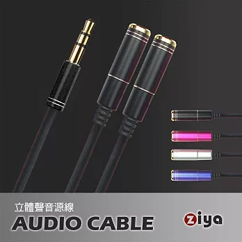 [ZIYA] 音源分享線 3.5mm 一對二 二環三極 (炫彩電極)黑