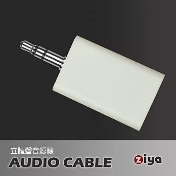 [ZIYA] 音源分享接頭 3.5mm 一對二 二環三極 (積木造型)白