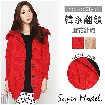 【名模衣櫃】韓系翻領麻花針織外套-共2色(適穿M-XL)FREE紅色