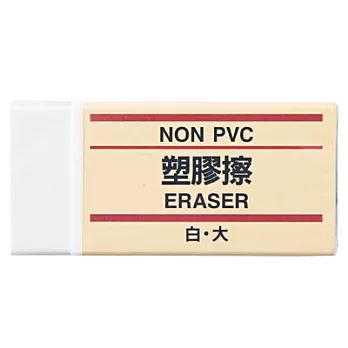 [MUJI無印良品]塑膠擦/白.大白
