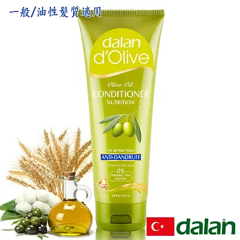 【土耳其dalan】橄欖油蠶絲控油淨化護髮素(一般/油性髮質)