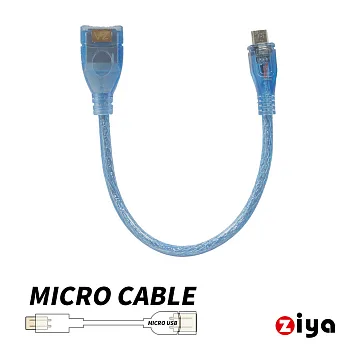 [ZIYA] 智慧型手機專用 Micro USB OTG 轉接線 專業款 (22cm) -透藍