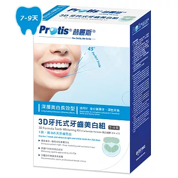 全新包裝-Protis普麗斯3D牙托式牙齒亮白組(深層長效7-9天)