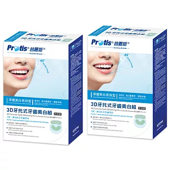 全新包裝-Protis普麗斯3D牙托式牙齒亮白進階組(深層長效7-9天)2組