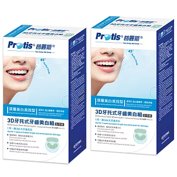全新包裝-Protis普麗斯3D牙托式牙齒亮白基礎組(深層長效5-7天)2組