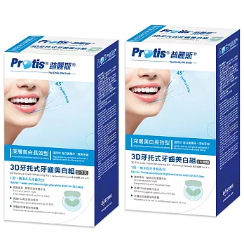 全新包裝-Protis普麗斯3D牙托式牙齒亮白基礎組+體驗組