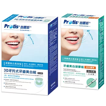 全新包裝-Protis普麗斯3D牙托式牙齒亮白進階組+凝膠補充包