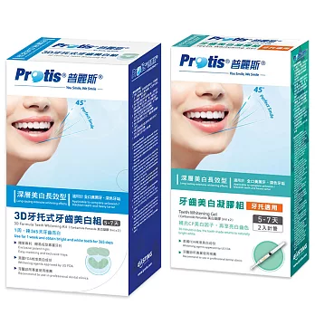 全新包裝-Protis普麗斯3D牙托式牙齒亮白基礎組+凝膠補充包