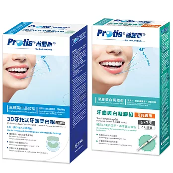 全新包裝-Protis普麗斯3D牙托式牙齒亮白體驗組+凝膠補充包