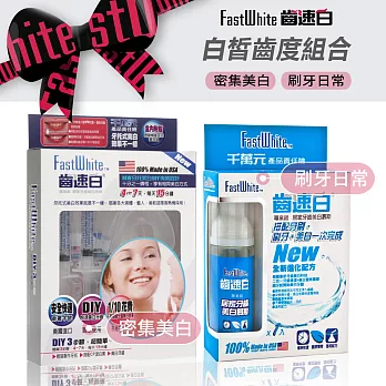 【FastWhite齒速白】牙托牙齒美 白組+新牙齒美 白慕斯