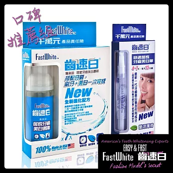 【FastWhite齒速白】新牙齒美 白慕斯清潔美 白雙效+隨身牙齒美 白筆