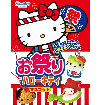 《盒玩》Sanrio Kitty 凱蒂貓 お祭り 快來參加祭典呦~ 共10款 隨機出貨 -- Rement 出品