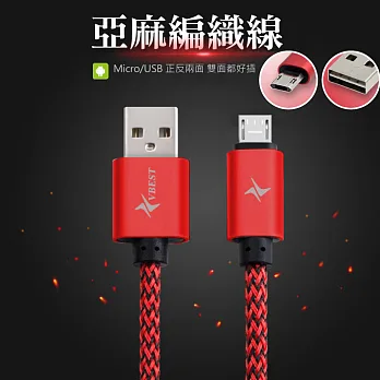雙面 USB/Micro USB 編織傳輸充電線 兩端接頭不分正反面 充電線 鋁合金 編織傳輸線 適用多款安卓手機紅色