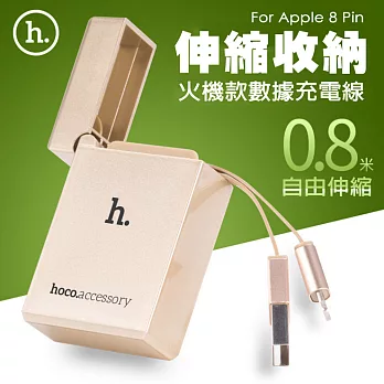 【HOCO】打火機造型 Apple Lightning 8Pin 自動伸縮收納 充電數據線 充電傳輸線玫瑰金