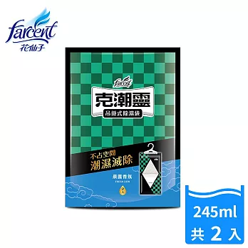 【克潮靈】吊掛式除濕袋200ml-晨露香氛(2入/組)