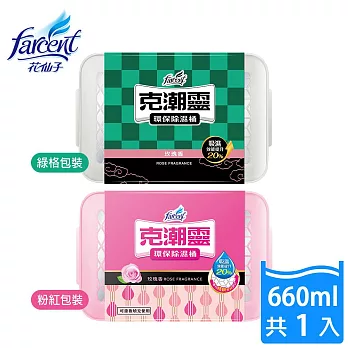 【克潮靈】環保型除濕桶660ml-玫瑰香(單入包裝)