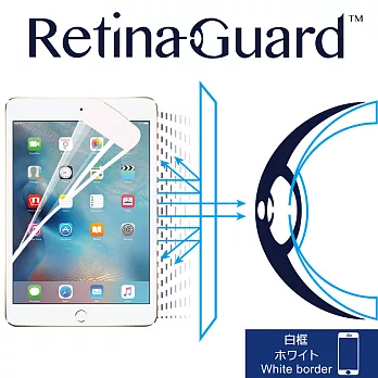 RetinaGuard 視網盾 iPad mini 4 眼睛防護 防藍光保護膜 白框款