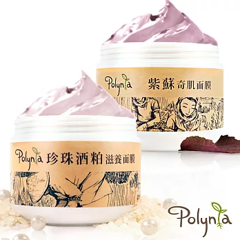 Polynia 珍珠酒粕紫蘇美肌奇蹟面膜2入組 150ML