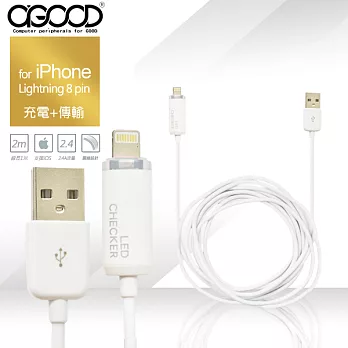 【A-GOOD】iPhone充電傳輸線(2m) LED顯示充電變燈提醒時尚白