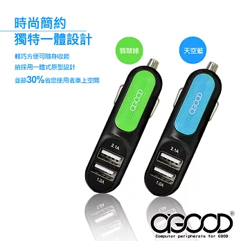 【A-GOOD】二合一雙孔USB2.0快速車充天空藍