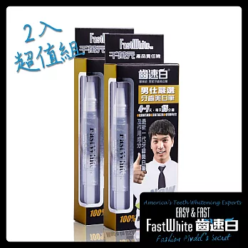 【FastWhite齒速白】男仕隨身牙齒美 白筆2入超值組