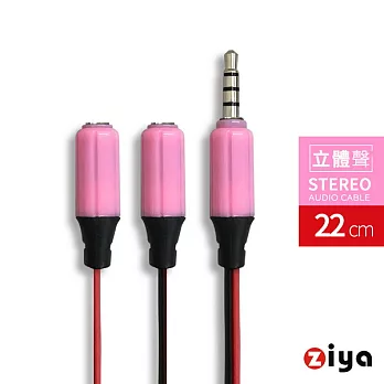 [ZIYA] 音源分享線 3.5mm 一對二 三環四節 (炫彩扁線)輕粉紅