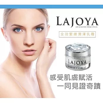 【La Joya】白金級全效緊緻潤澤乳霜(30ml)