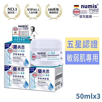 德國Numis med樂美思PH5.5極致修護凍齡霜50ml*3瓶