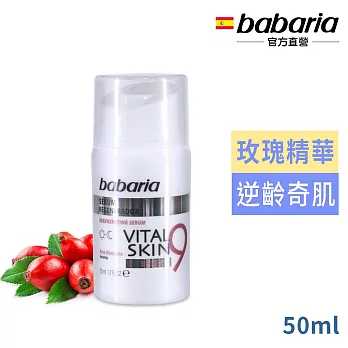 西班牙Babaria麝香玫瑰9效抗老保濕精華50ml