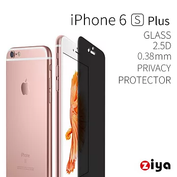 [ZIYA] iPhone6S PLUS 5.5吋 9H防爆抗刮玻璃保護貼 (2.5D圓角 0.38mm 防偷窺)