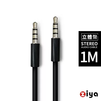 [ZIYA] 音源對接線 3.5mm 公對公 三環四節 (簡約素色)