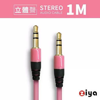 [ZIYA] 音源對接線 3.5mm公對公 二環三節 (粉彩系列)粉紅