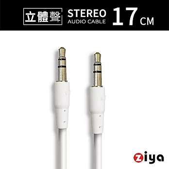 [ZIYA] 音源對接線 3.5mm 公對公 二環三節 (短版)